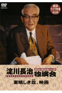 淀川長治 淀川長治